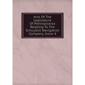 

Книга Acts Of The Legislature Of Pennsylvania Relating To The Schuylkill Navigation Company, Issue 4