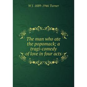 

Книга The man who ate the popomack a tragi-comedy of love in four acts