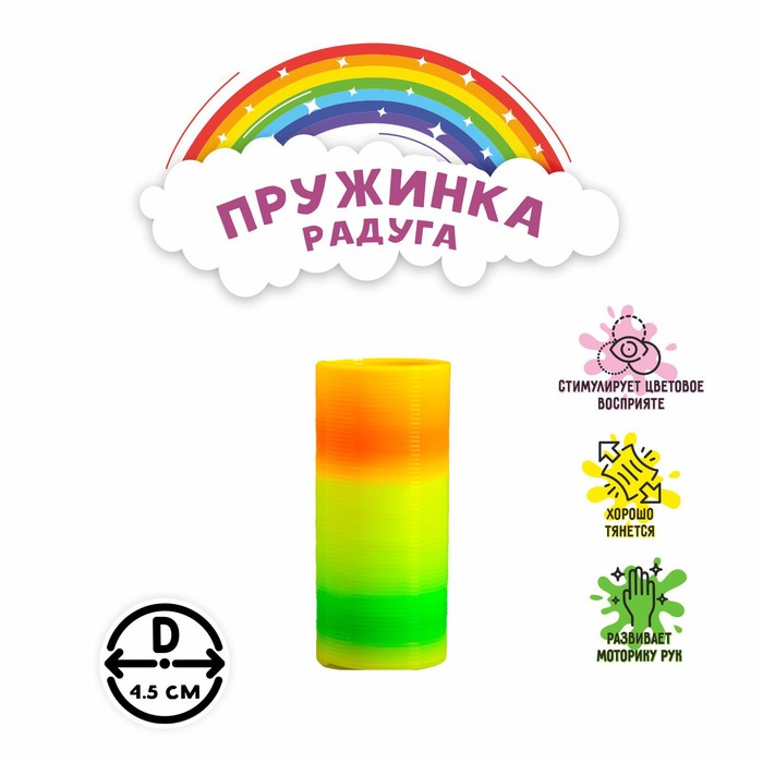Купить Пружинку Радугу В Интернет Магазине