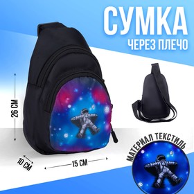 Сумка-рюкзак «Космонавт», 15х10х26 см, отд на молнии, н/карман, регул ремень, чёрный Ош