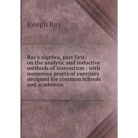 

Книга Ray's algebra, part first