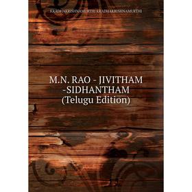

Книга MN RAO — JIVITHAM -SIDHANTHAM (Telugu Edition)