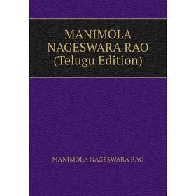 

Книга MANIMOLA NAGESWARA RAO (Telugu Edition)