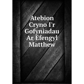 

Книга Atebion Cryno I'r Gofyniadau Ar Efengyl Matthew