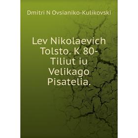 

Книга Lev Nikolaevich Tolsto K 80-Tiliut iu Velikago Pisatelia