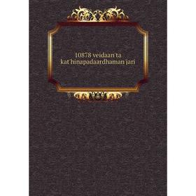 

Книга 10878 veidaan'ta kat'hinapadaardhaman'jari