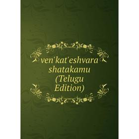 

Книга Ven'kat'eshvara shatakamu (Telugu Edition)