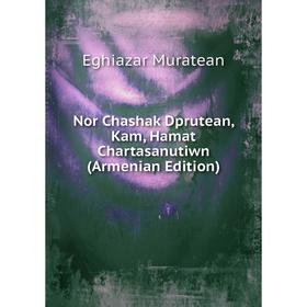 

Книга Nor Chashak Dprutean, Kam, Hamat Chartasanutiwn (Armenian Edition)