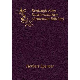 

Книга Kentsagh Kam Dastiarakutiwn (Armenian Edition)