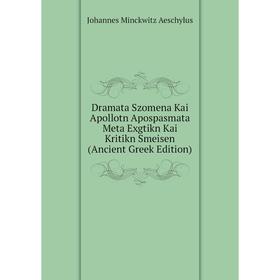 

Книга Dramata Szomena Kai Apollotn Apospasmata Meta Exgtikn Kai Kritikn Smeisen (Ancient Greek Edition)
