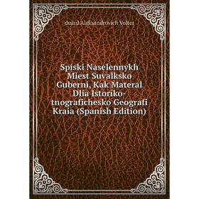 

Книга Spiski Naselennykh Miest Suvalksko Guberni, Kak Materal Dlia Istoriko-tnografichesko Geografi Kraia (Spanish Edition)
