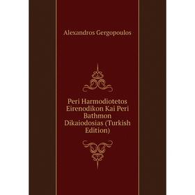 

Книга Peri Harmodiotetos Eirenodikon Kai Peri Bathmon Dikaiodosias (Turkish Edition)