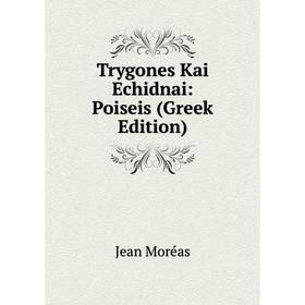 

Книга Trygones Kai Echidnai: Poiseis (Greek Edition)