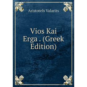 

Книга Vios Kai Erga. (Greek Edition)