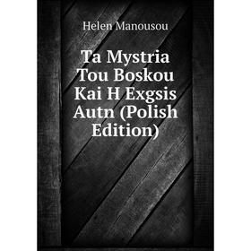 

Книга Ta Mystria Tou Boskou Kai H Exgsis Autn (Polish Edition)