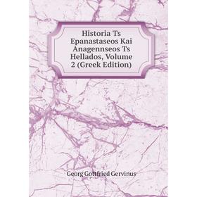 

Книга Historia Ts Epanastaseos Kai Anagennseos Ts Hellados, Volume 2 (Greek Edition)