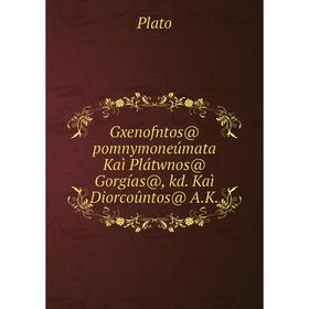 

Книга Gxenofntos@ pomnymoneúmata Kaì Plátwnos@ Gorgías@, kd. Kaì Diorcoûntos@ A.K.