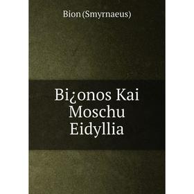 

Книга Bi¿onos Kai Moschu Eidyllia