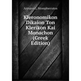 

Книга Kleronomikon Dikaion Ton Klerikon Kai Monachon (Greek Edition)