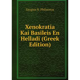 

Книга Xenokratia Kai Basileis En Helladi (Greek Edition)