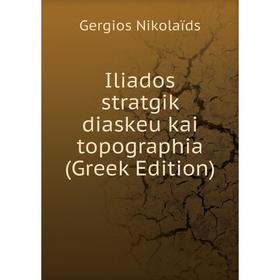 

Книга Iliados stratgik diaskeu kai topographia (Greek Edition)