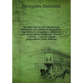 

Книга Tes palai kai tes nyn oikoumenes periegesis, sive, Dionysii geographia: emendata & locupletata, additione scil