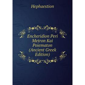 

Книга Encheridion Peri Metron Kai Poiematon (Ancient Greek Edition)