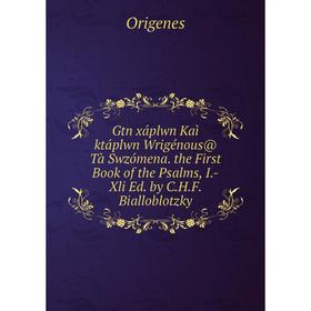 

Книга Gtn xáplwn Kaì ktáplwn Wrigénous@ Tà Swzómena. the First Book of the Psalms, I.-Xli Ed. by C.H.F. Bialloblotzky