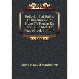 

Книга Poliorkia Kai Halsis Knstantinoupoles Hypo Tn Tourkn En Etei 1453: Kata Tas Pgas (Greek Edition)