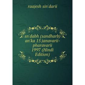 

Книга Sn'dabh (sandharb) an'ka 15 janavarii- pharavarii 1997 (Hindi Edition)