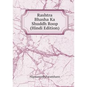 

Книга Rashtra Bhasha Ka Shuddh Roop (Hindi Edition)