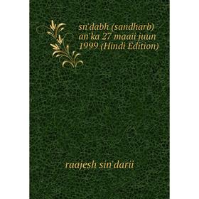 

Книга Sn'dabh (sandharb) an'ka 27 maaii juun 1999 (Hindi Edition)