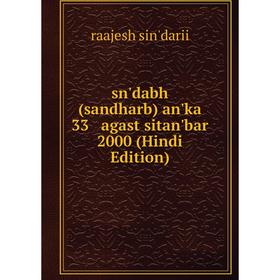 

Книга Sn'dabh (sandharb) an'ka 33 agast sitan'bar 2000 (Hindi Edition)