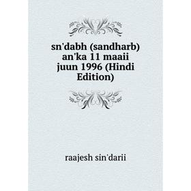 

Книга Sn'dabh (sandharb) an'ka 11 maaii juun 1996 (Hindi Edition)