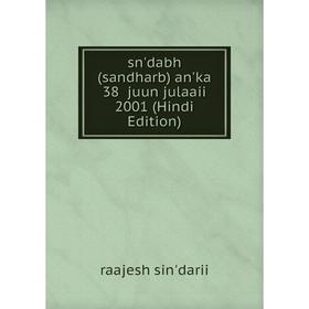 

Книга Sn'dabh (sandharb) an'ka 38 juun julaaii 2001 (Hindi Edition)