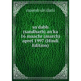 

Книга Sn'dabh (sandharb) an'ka 16 maachr (march) aprel 1997 (Hindi Edition)