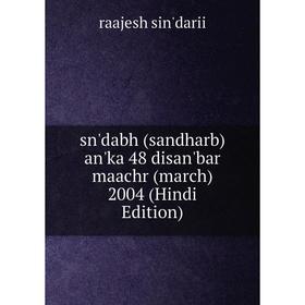 

Книга Sn'dabh (sandharb) an'ka 48 disan'bar maachr (march) 2004 (Hindi Edition)