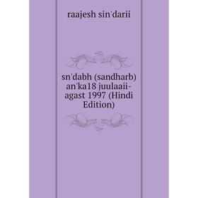 

Книга Sn'dabh (sandharb) an'ka18 juulaaii-agast 1997 (Hindi Edition)