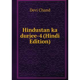 

Книга Hindustan ka durjee-4 (Hindi Edition)