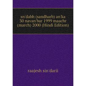 

Книга Sn'dabh (sandharb) an'ka 30 navan'bar 1999 maachr (march) 2000 (Hindi Edition)