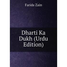 

Книга Dharti Ka Dukh (Urdu Edition)
