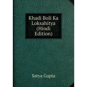 

Книга Khadi Boli Ka Loksahitya (Hindi Edition)