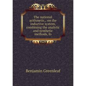 

Книга The national arithmetic,: on the inductive system, combining the analytic and synthetic methods, fo