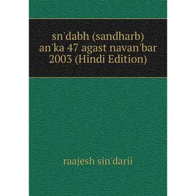 

Книга Sn'dabh (sandharb) an'ka 47 agast navan'bar 2003 (Hindi Edition)