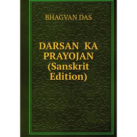 

Книга DARSAN KA PRAYOJAN (Sanskrit Edition)