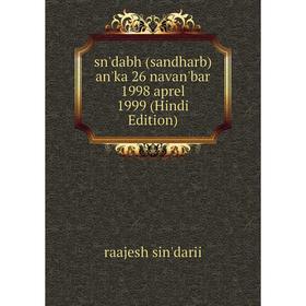 

Книга Sn'dabh (sandharb) an'ka 26 navan'bar 1998 aprel 1999 (Hindi Edition)