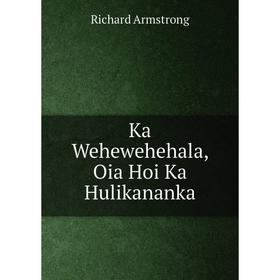 

Книга Ka Wehewehehala, Oia Hoi Ka Hulikananka