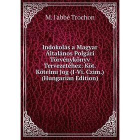 

Книга Indokolás a Magyar Általános Polgári Törvénykönyv Tervezetéhez: Köt. Kötelmi Jog (I-Vi. Czim.) (Hungarian Edition)