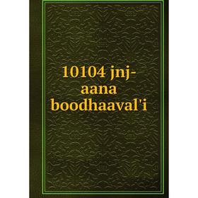 

Книга 10104 jnj-aana boodhaaval'i