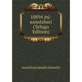 

Книга 10894 jnj-aanalahari (Telugu Edition)